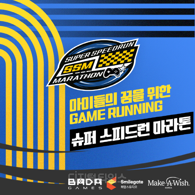 스마일게이트 희망스튜디오와 '바다게임즈'는 기부 캠페인 '아이들의 꿈을 위한 게임 러닝 슈퍼 스피드런 마라톤'을 진행한다. 스마일게이트 제공